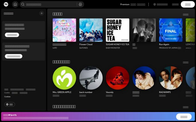 Spotify